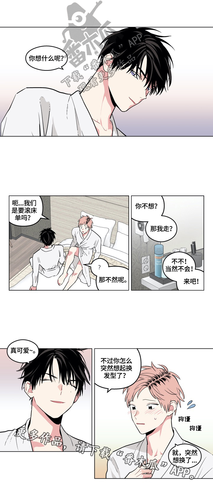 第20章：换发型6