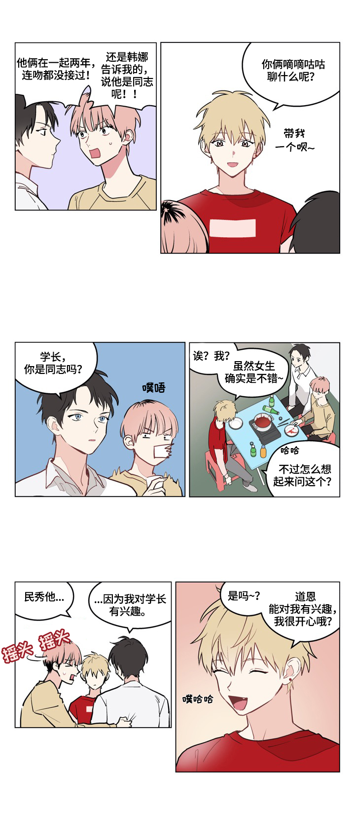 第1章：谎言2