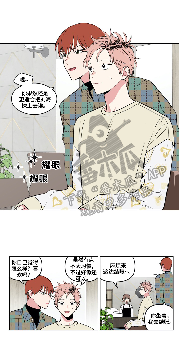 第20章：换发型0