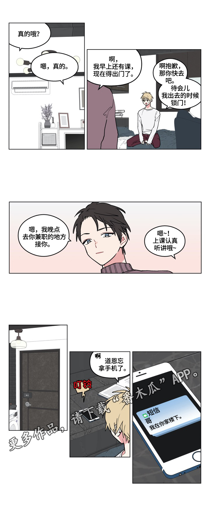 第7章：哥来了7