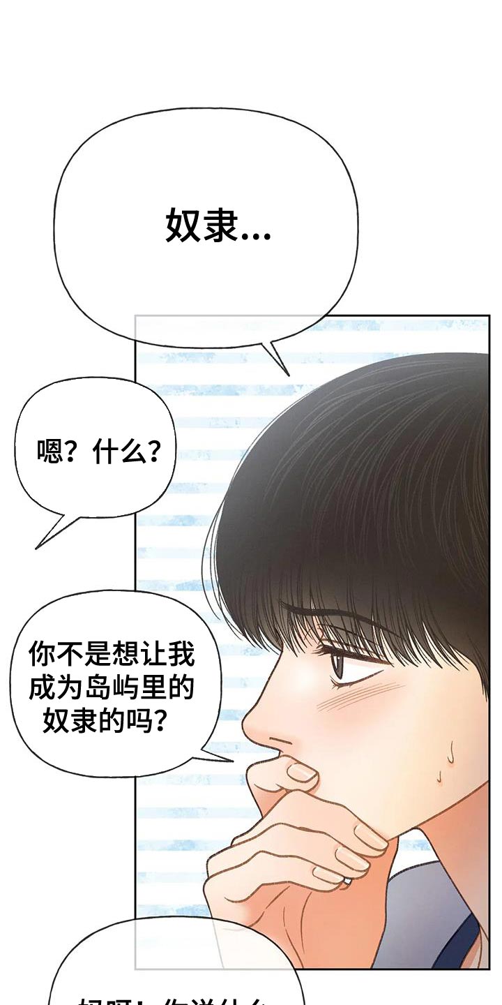 第105章：【第三季】也是无所谓吗？8