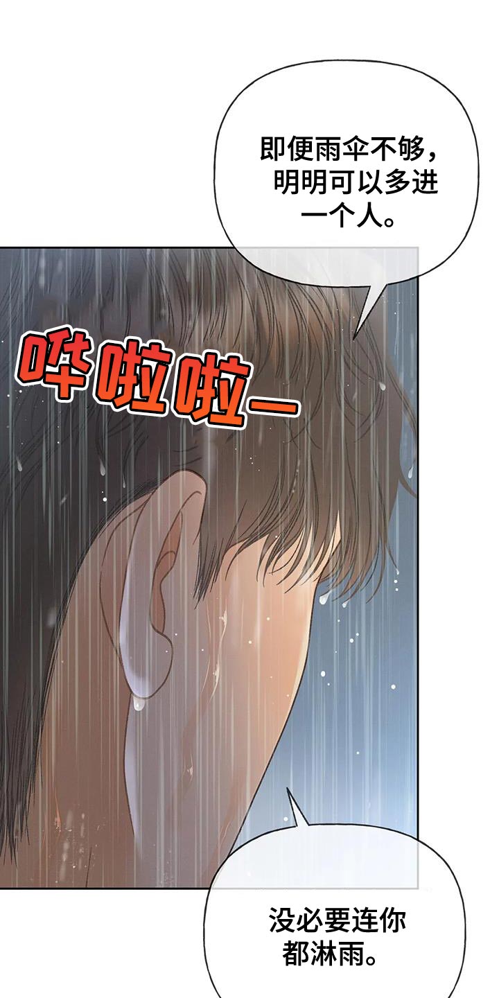 第112章：【第三季】自私21