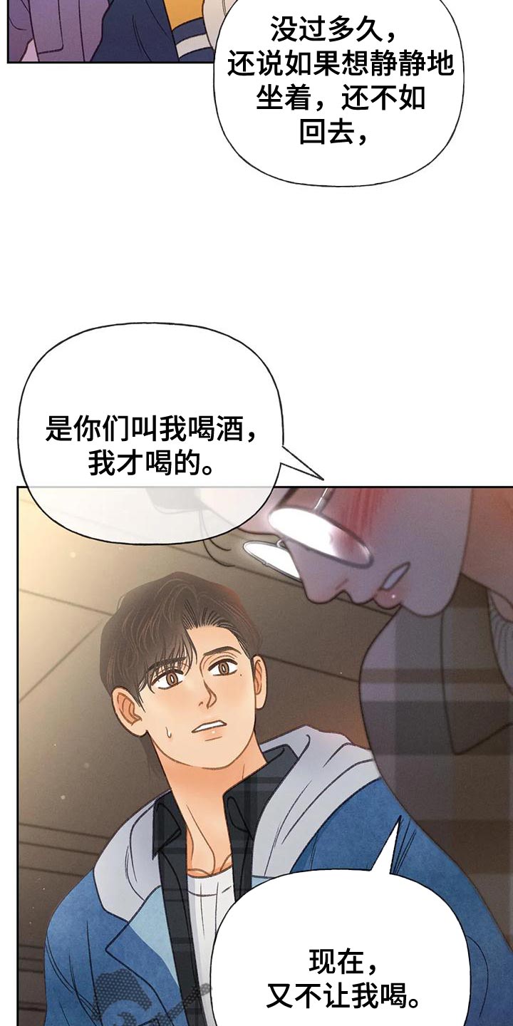 第86章：【第二季】喝醉了28