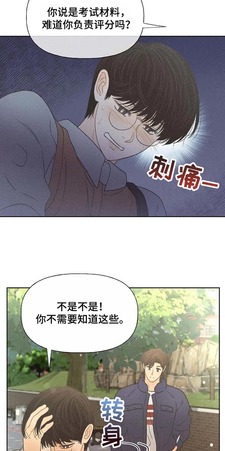 第29章：同学们都知道了3