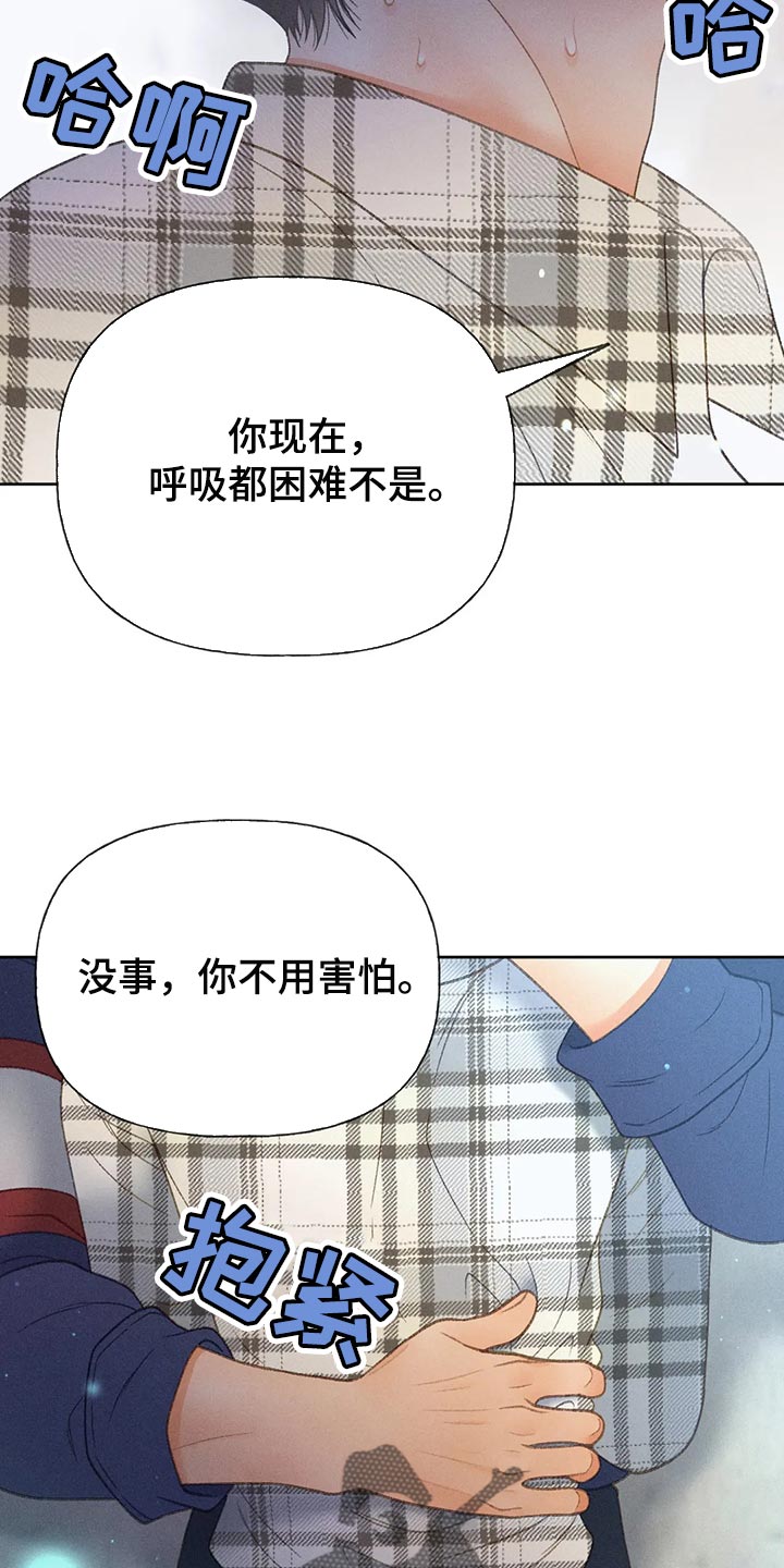 第59章：【第二季】只是帮你而已18