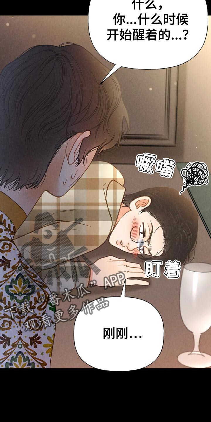 第87章：【第二季】嫉妒26