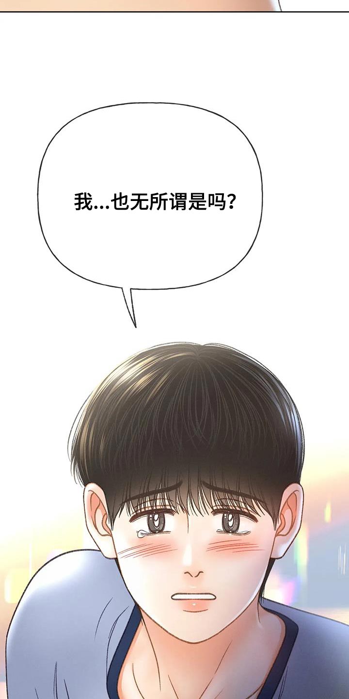 第105章：【第三季】也是无所谓吗？31