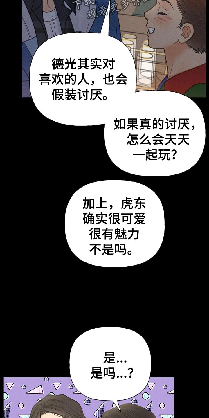 第88章：【第二季】告白2
