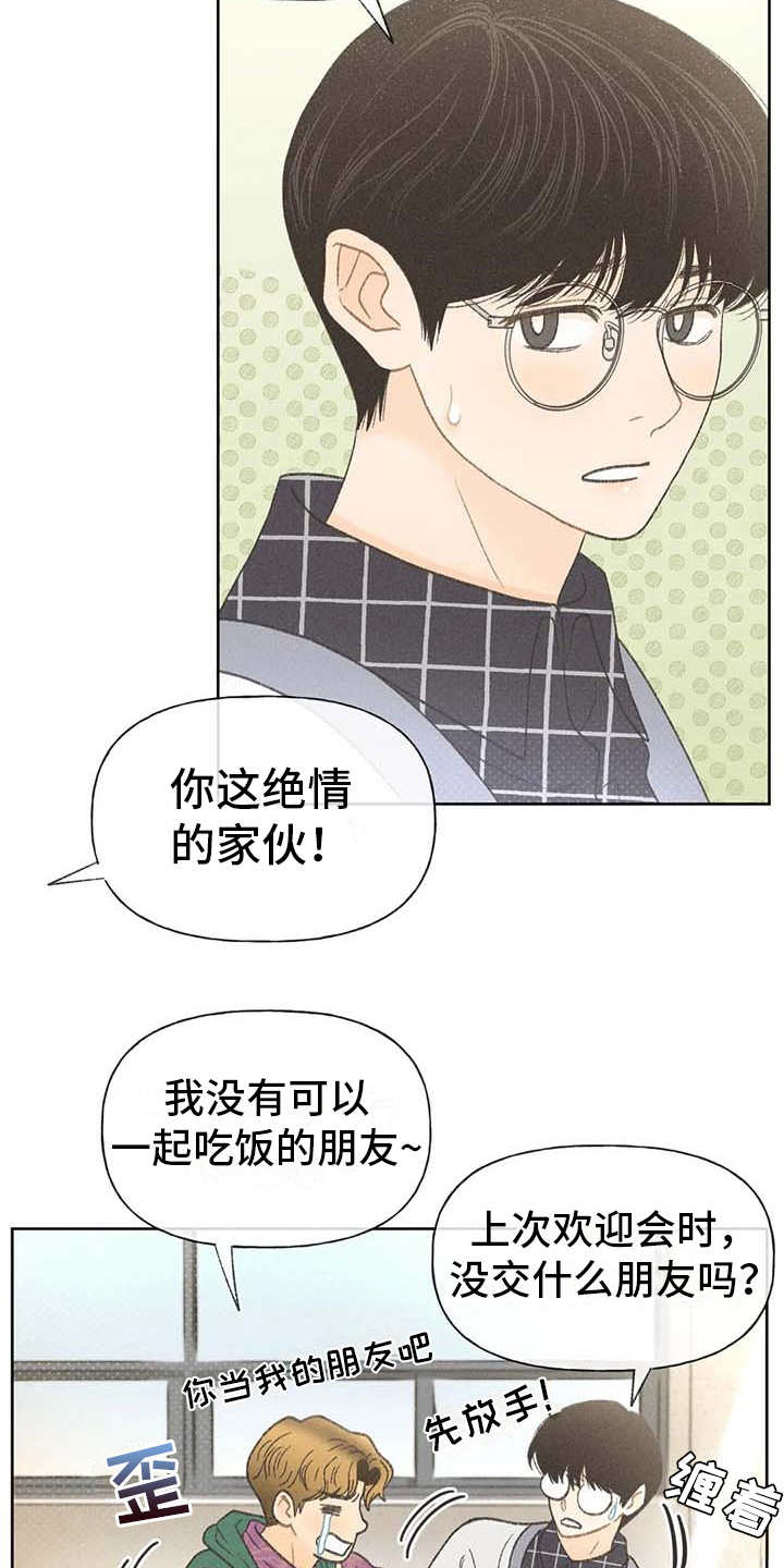第14章：损友3