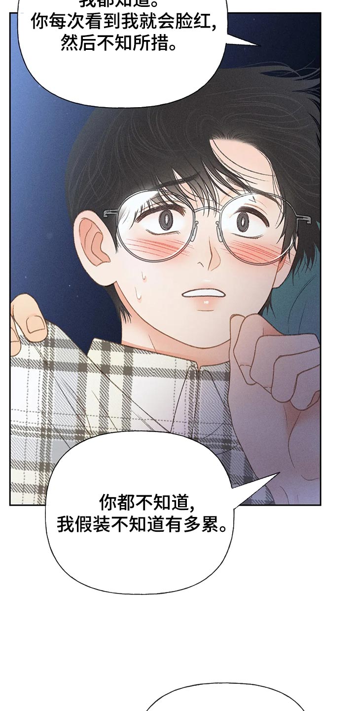 第62章：【第二季】告白26