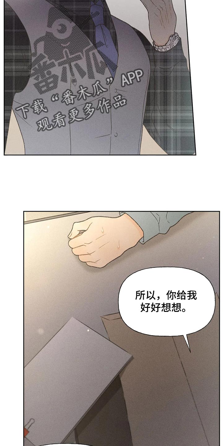 第26章：你给我好好想想12