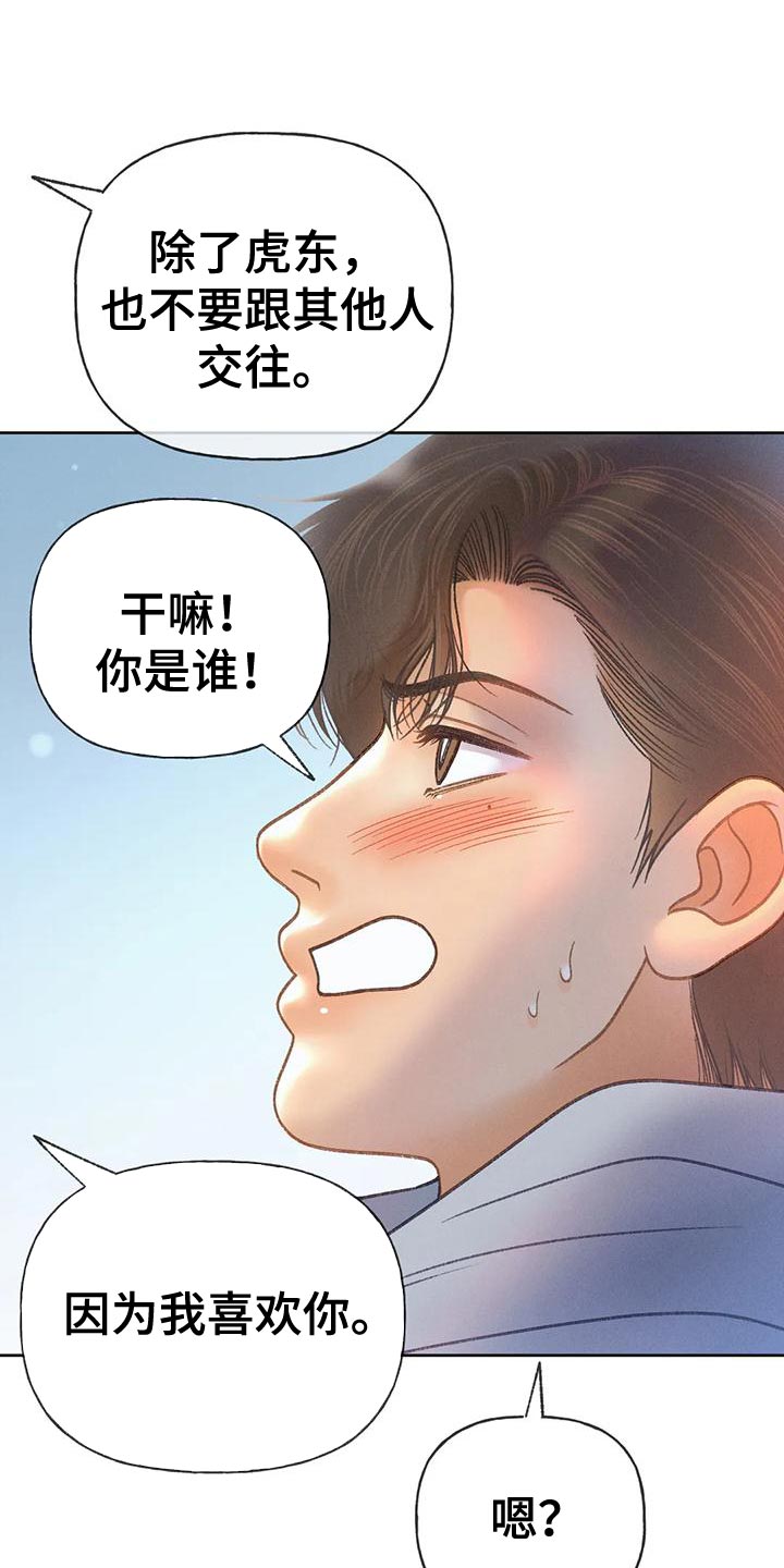 第88章：【第二季】告白23
