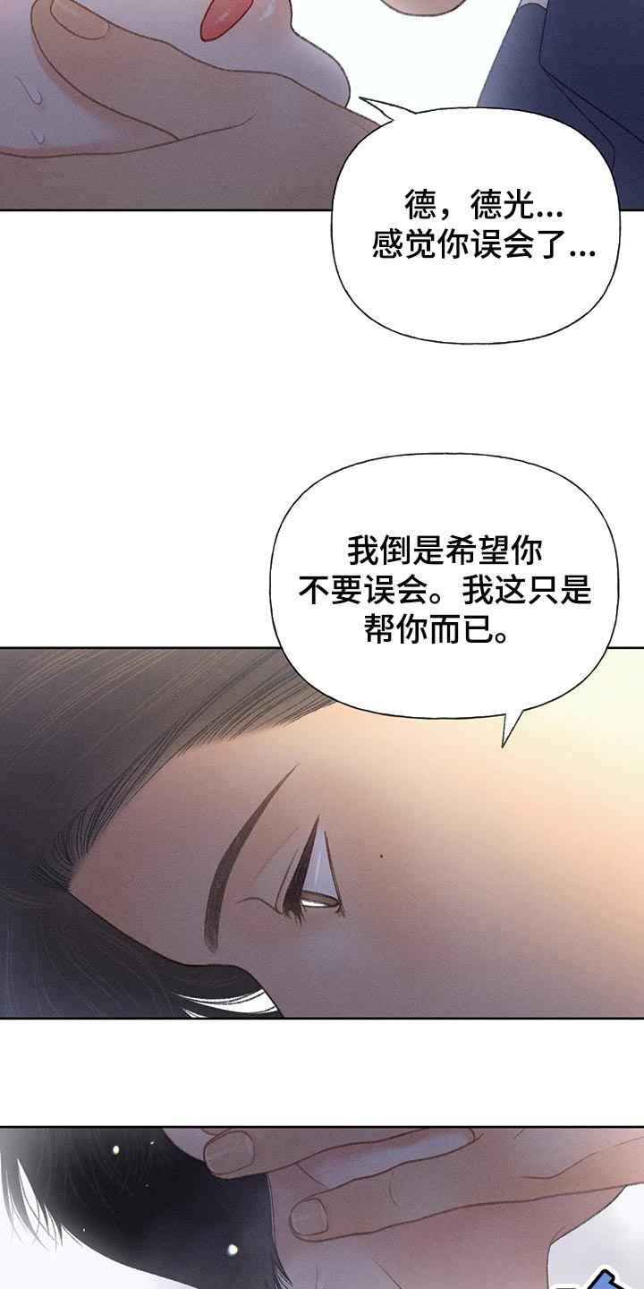 第59章：【第二季】只是帮你而已17