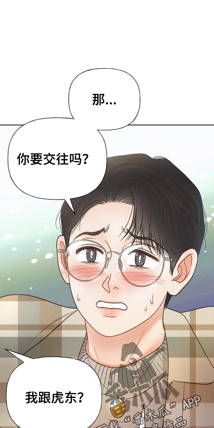第88章：【第二季】告白14