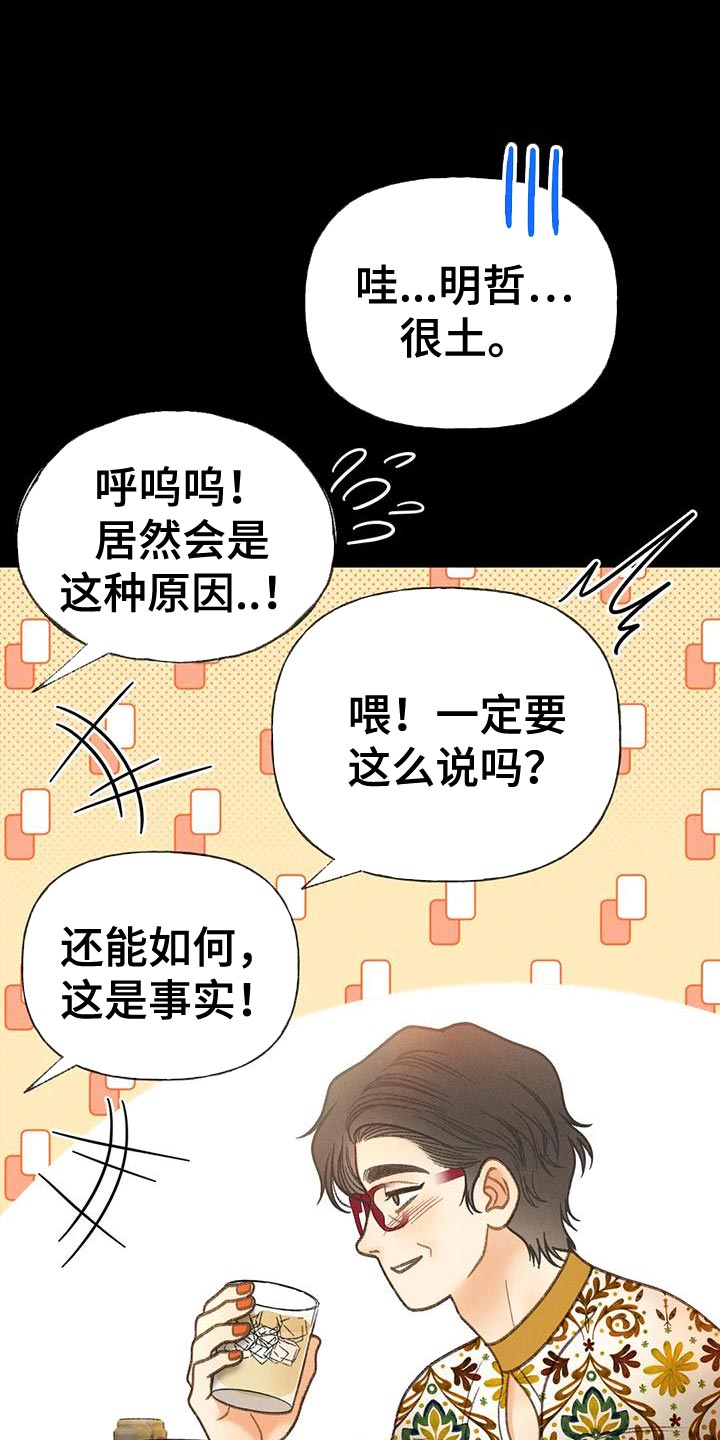 第87章：【第二季】嫉妒24