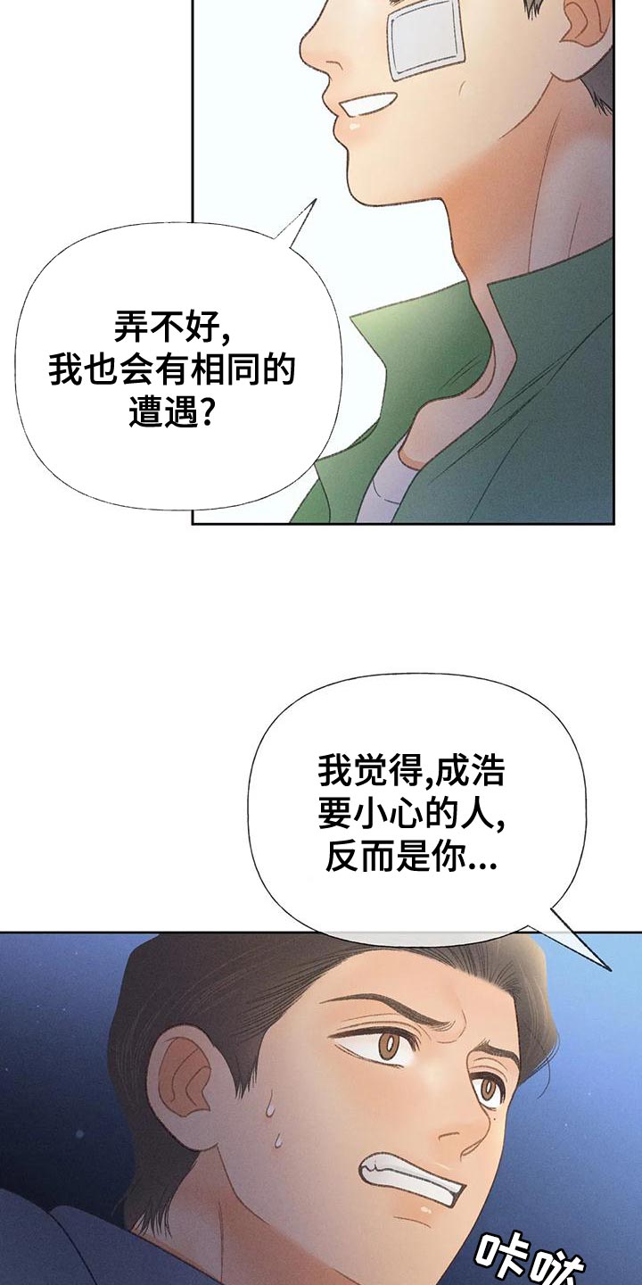 第68章：【第二季】另有其人24