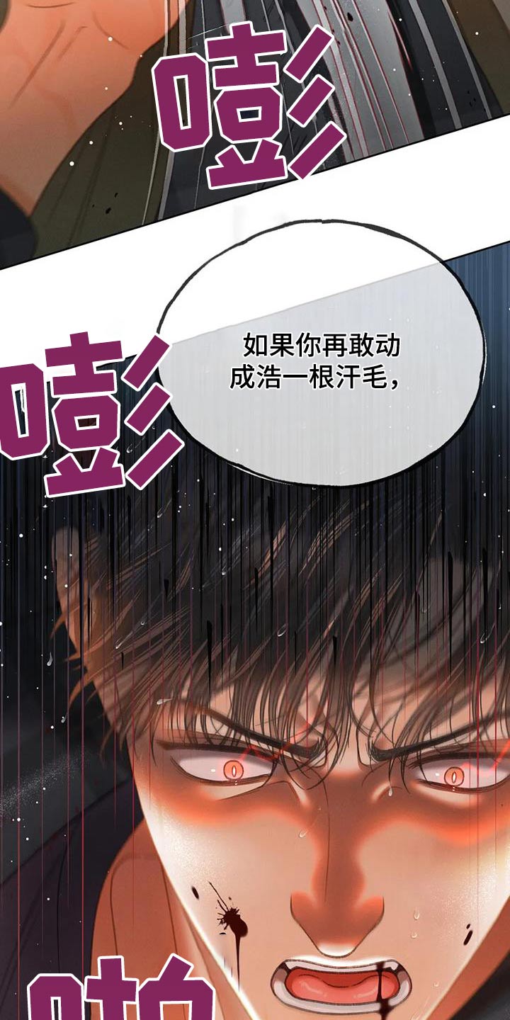 第116章：【第三季】我说过27