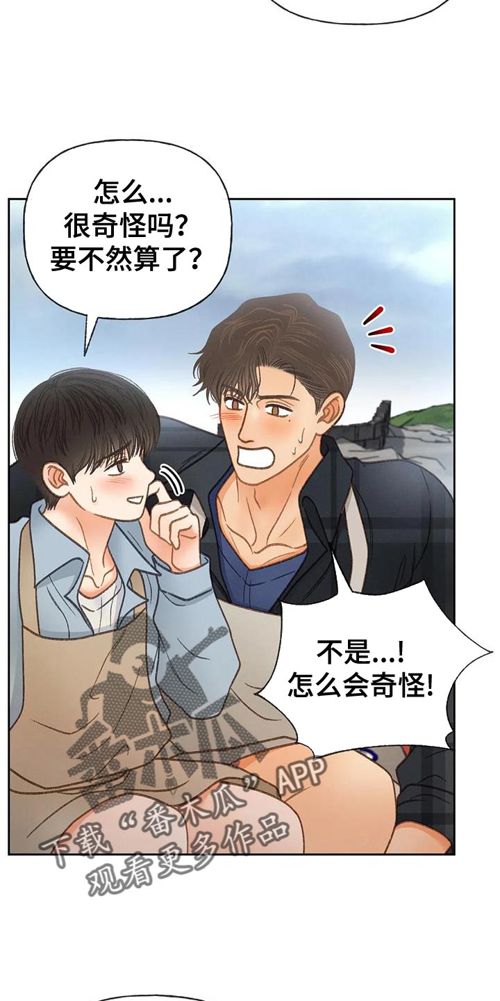第112章：【第三季】自私5