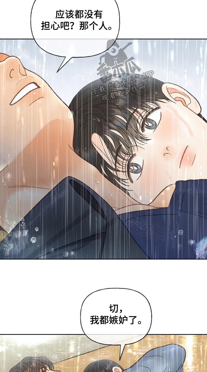第114章：【第三季】淋雨11