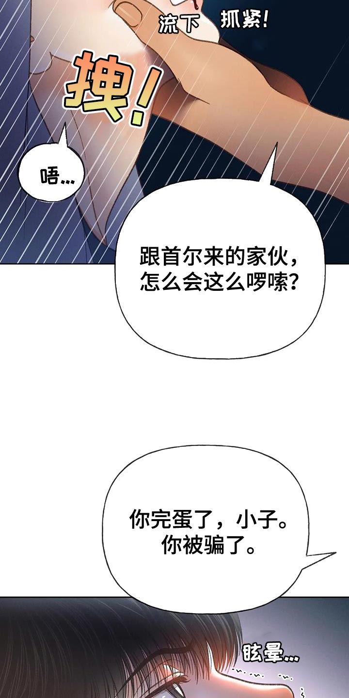 第101章：【第三季】你被骗了19