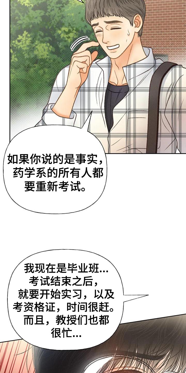第92章：【第二季】自私37