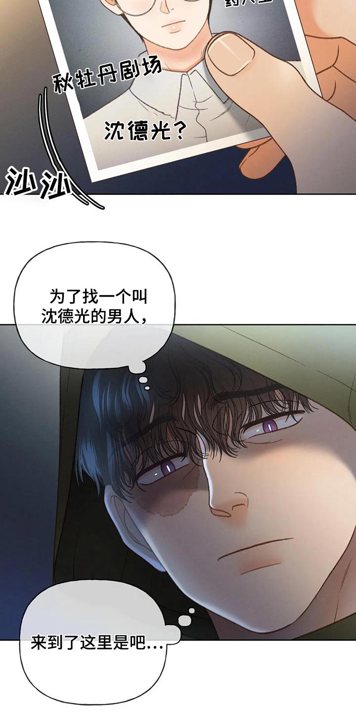 第113章：【第三季】找个人16