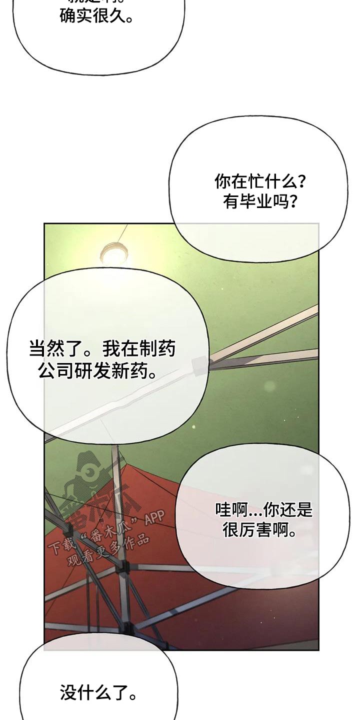 第121章：【第三季】好久没见25