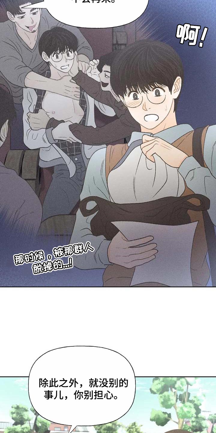 第29章：同学们都知道了14