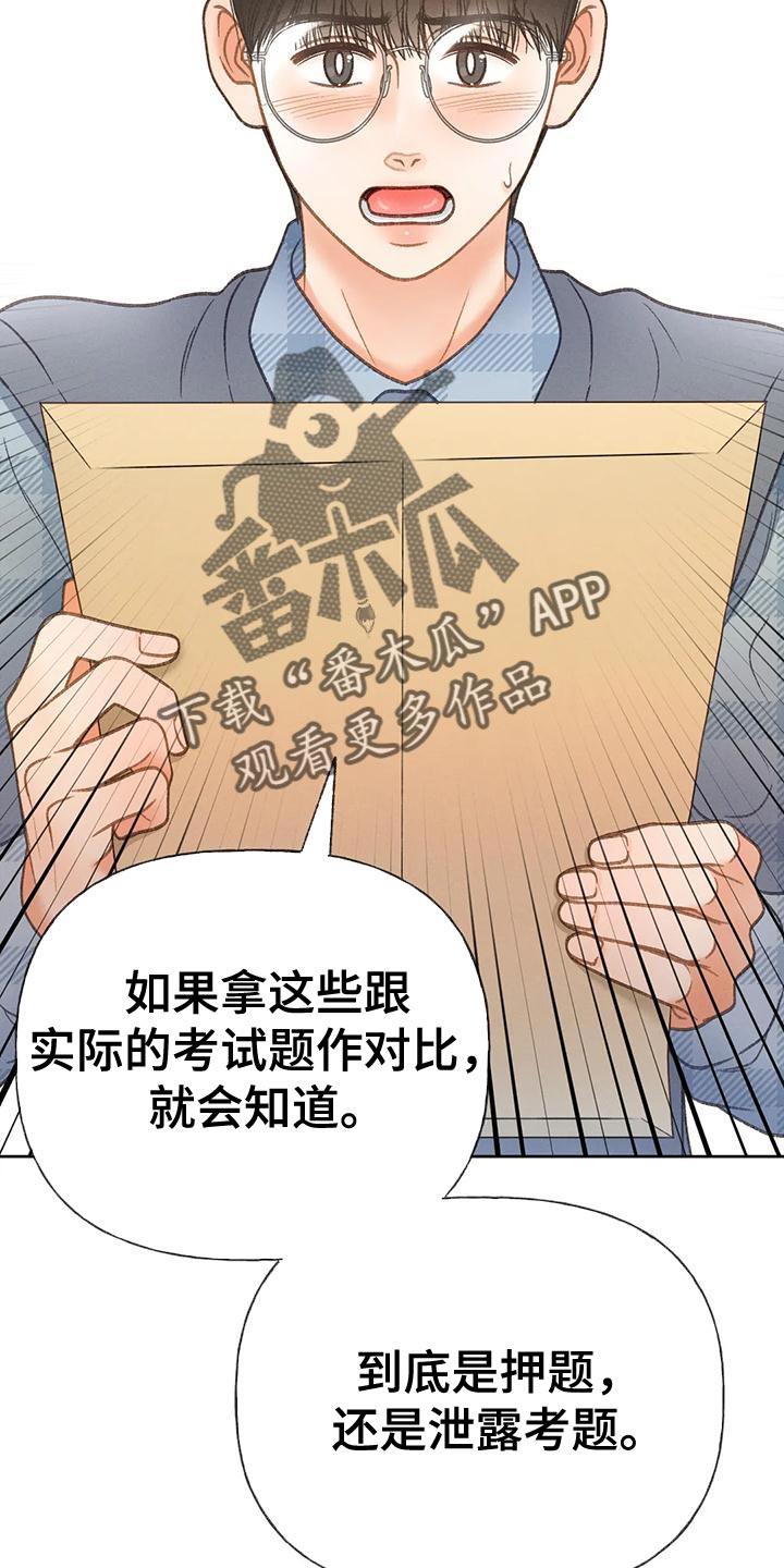 第93章：【第二季】押题男30