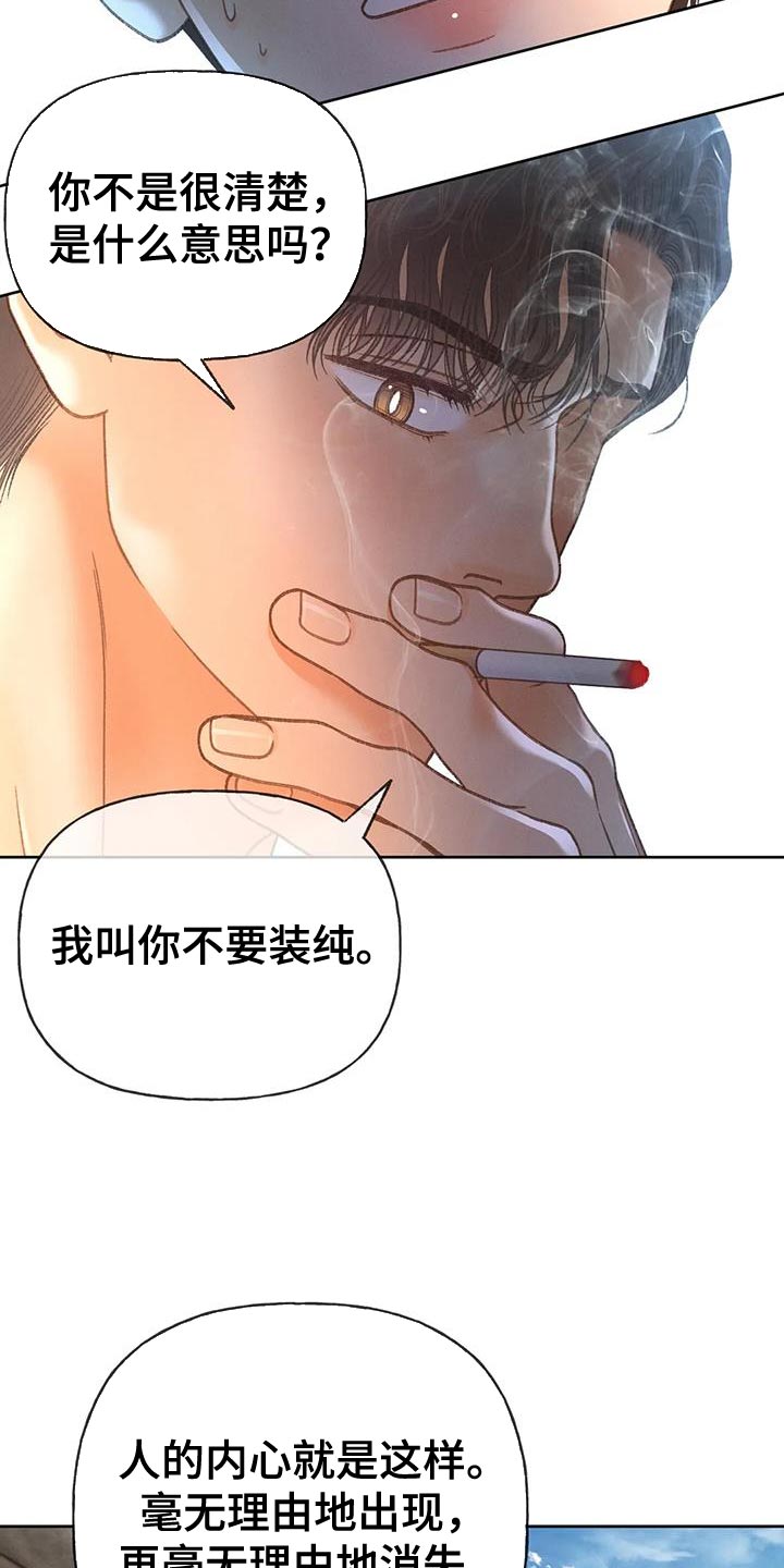 第107章：【第三季】不要装纯8