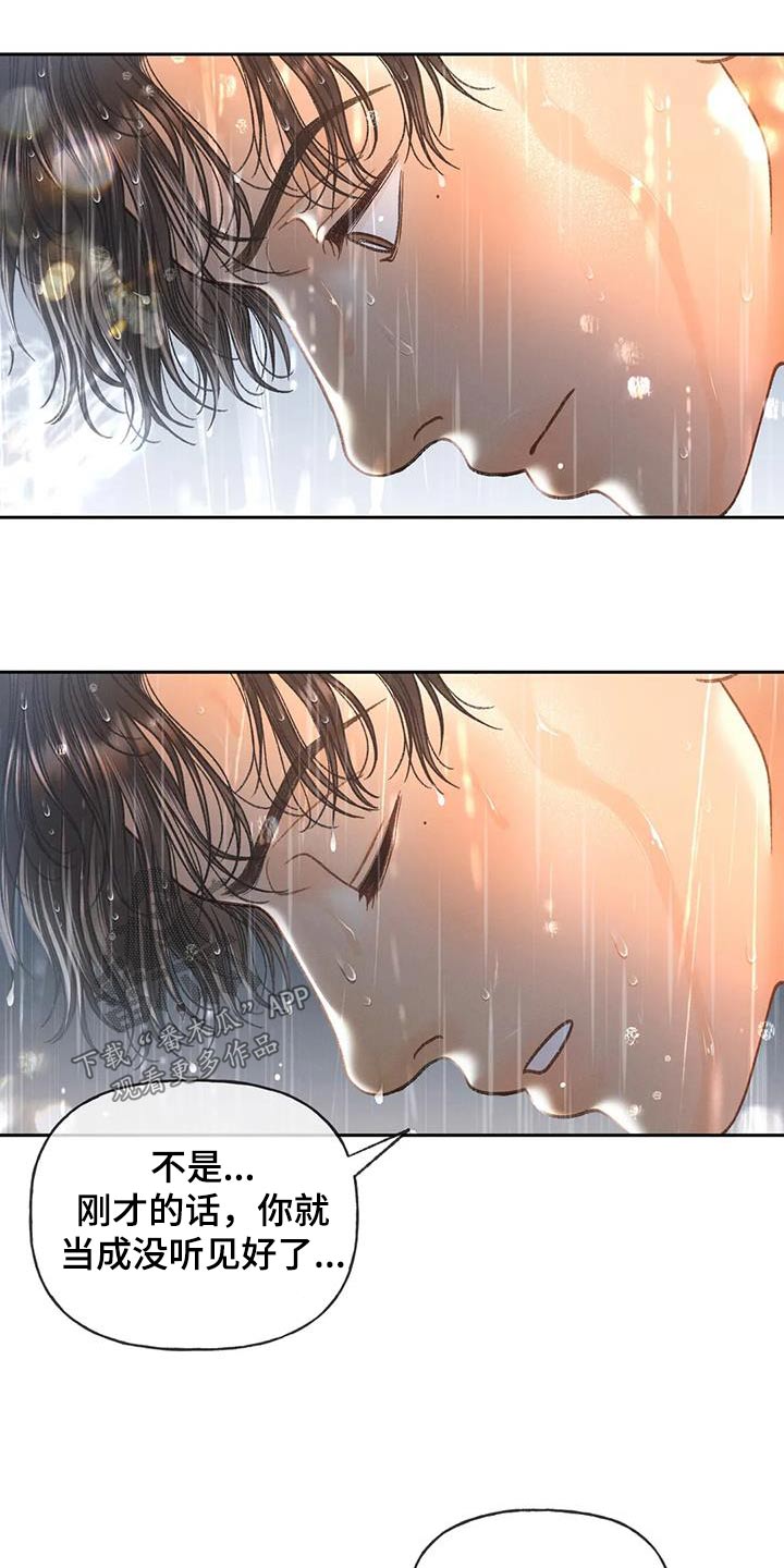 第114章：【第三季】淋雨20