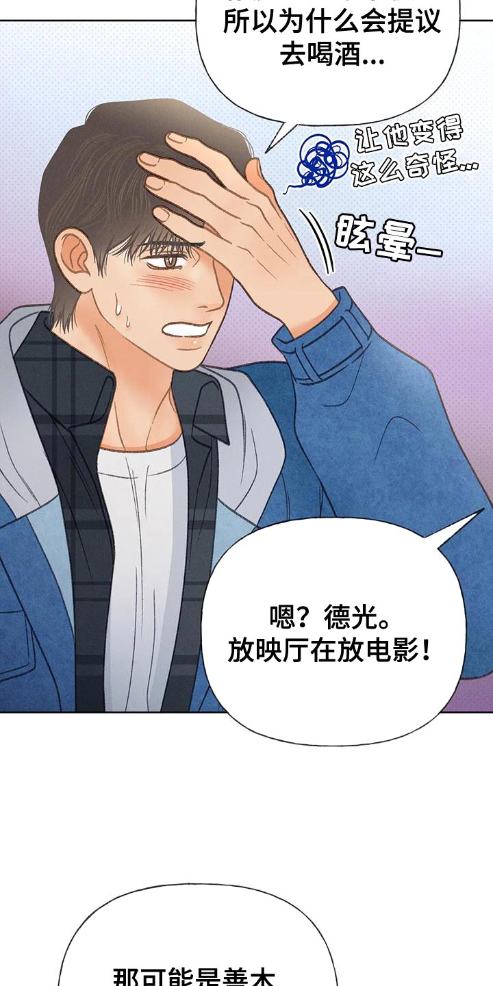 第87章：【第二季】嫉妒5