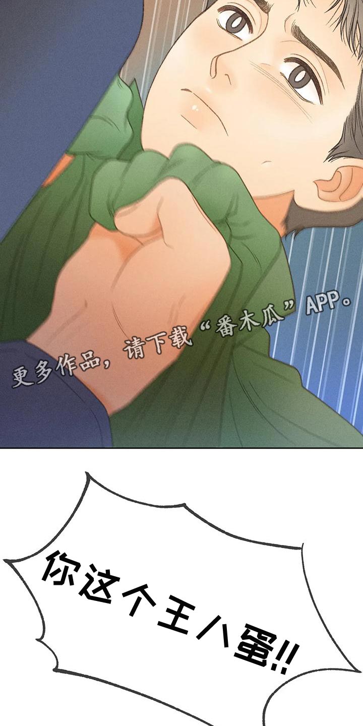 第65章：【第二季】你这个王八蛋43