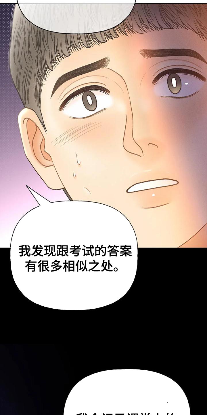第92章：【第二季】自私17