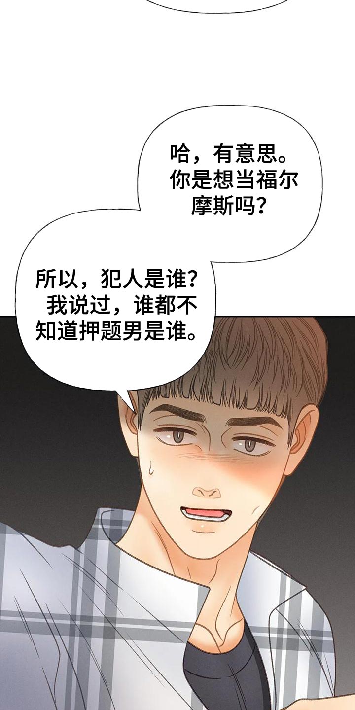 第93章：【第二季】押题男31