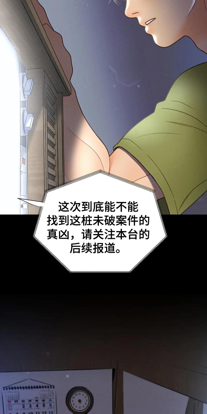第110章：【第三季】重新调查24