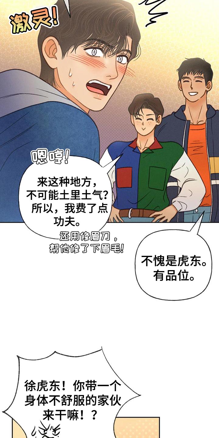 第85章：【第二季】溜冰7