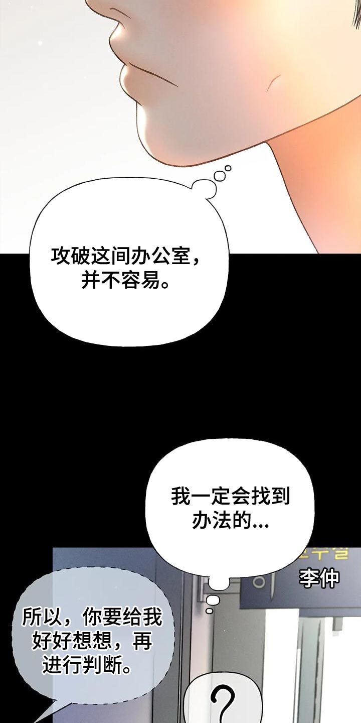 第95章：【第二季】不可能得逞7