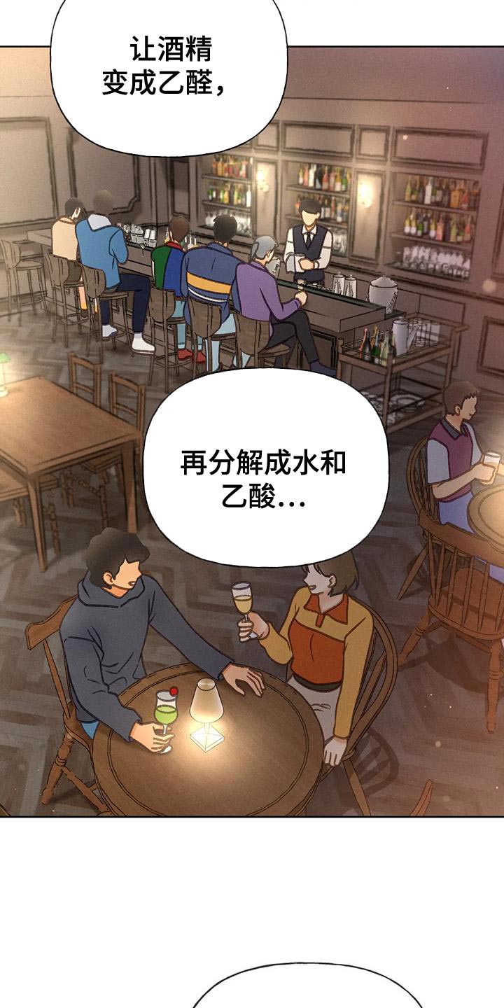 第86章：【第二季】喝醉了19