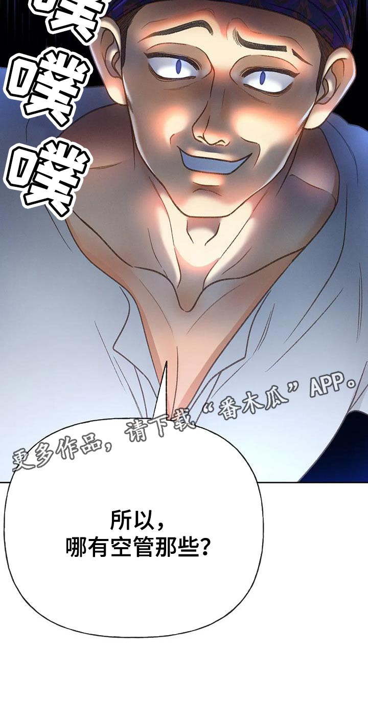 第101章：【第三季】你被骗了24