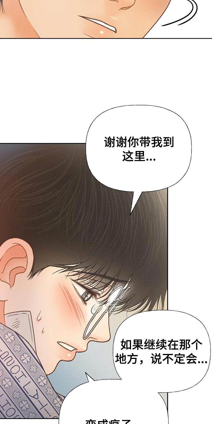 第82章：【第二季】说不出口3