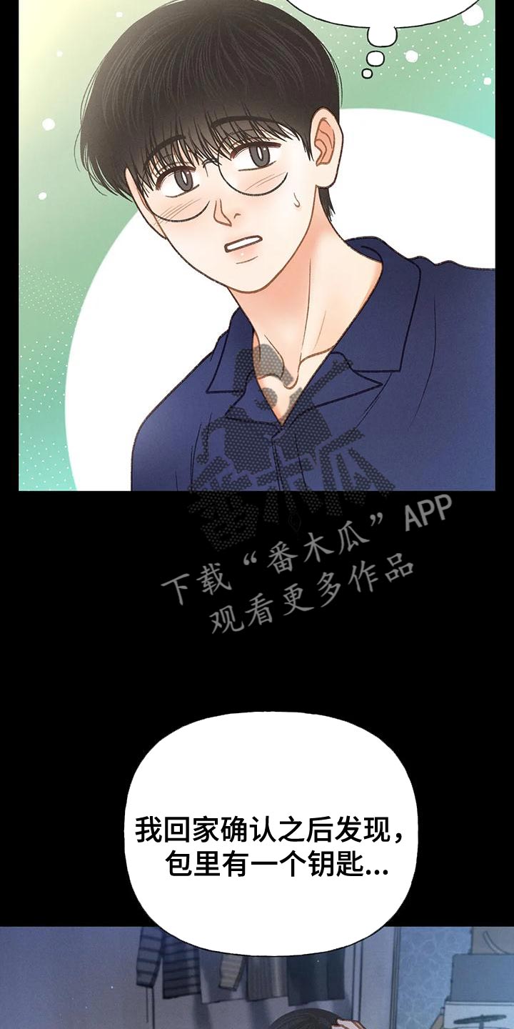 第94章：【第二季】钥匙17