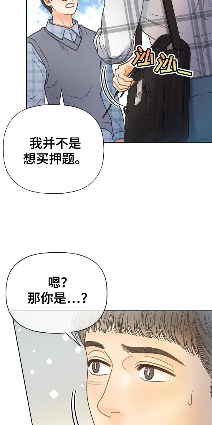 第92章：【第二季】自私3