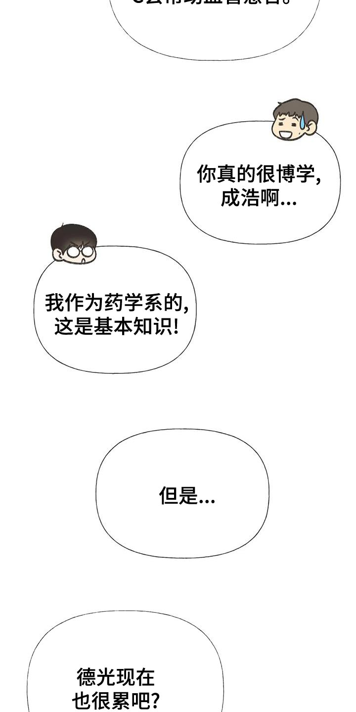 第66章：【第二季】快回答我的问题16
