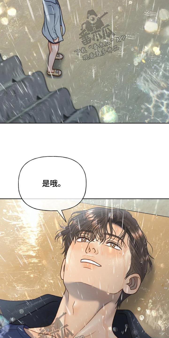 第114章：【第三季】淋雨6