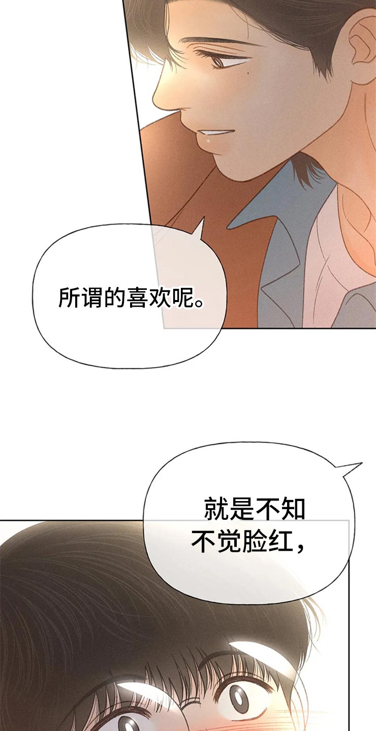 第48章：不知不觉脸红25