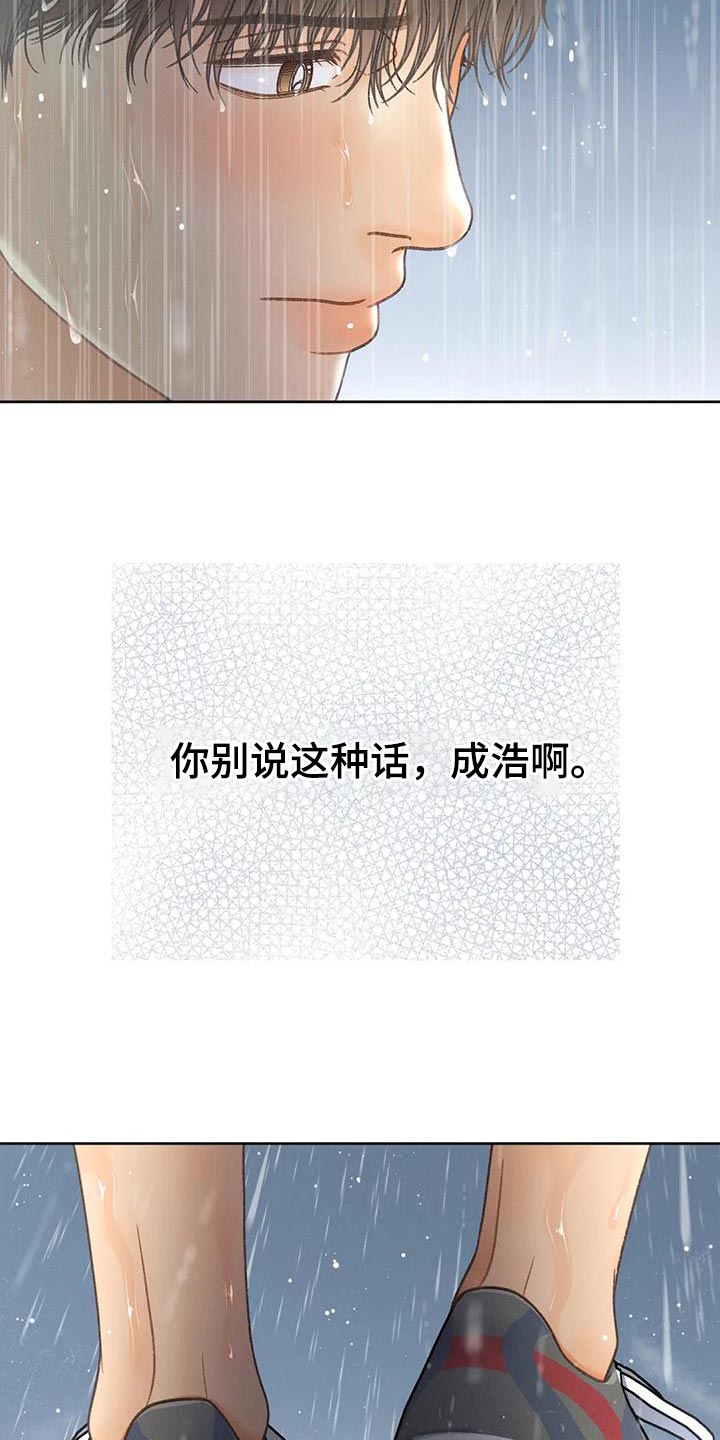 第112章：【第三季】自私28