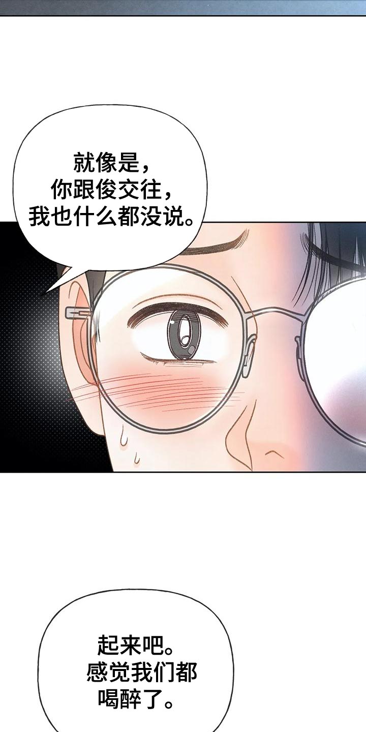 第88章：【第二季】告白17