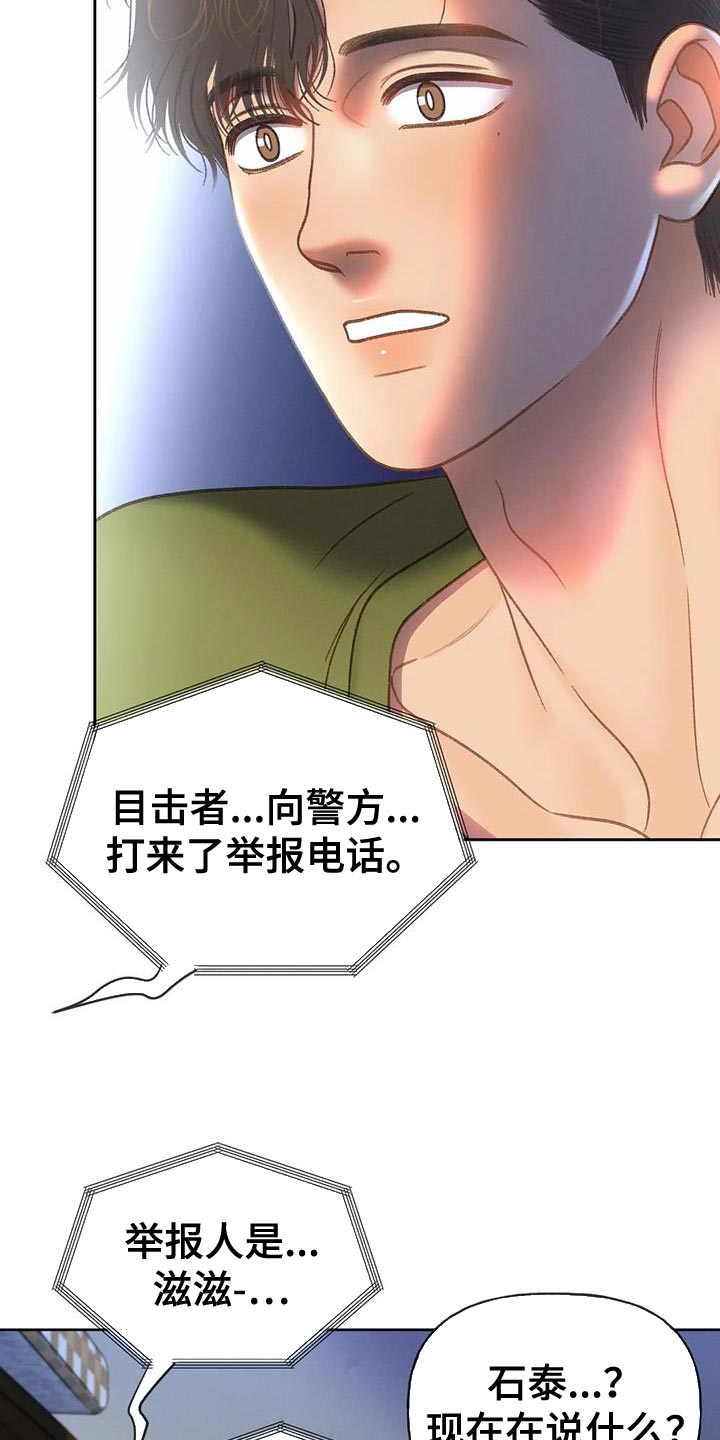 第110章：【第三季】重新调查19