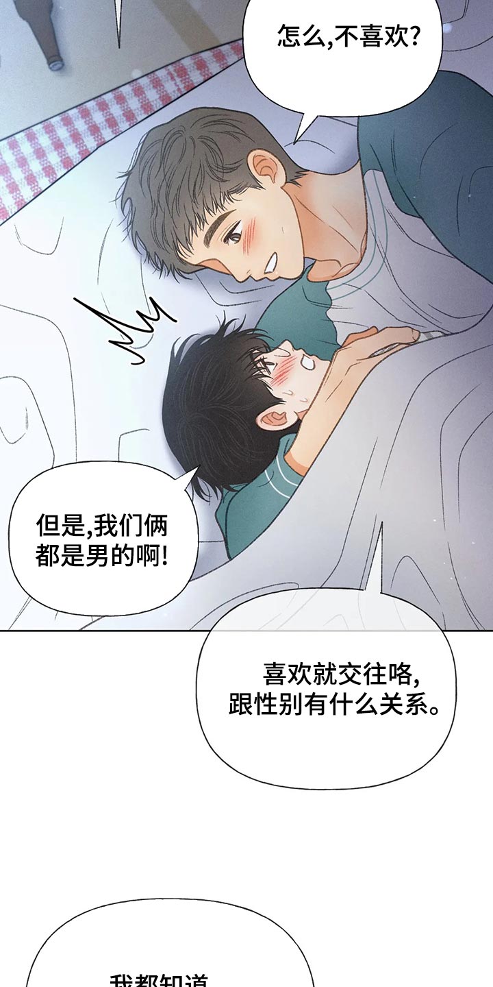 第62章：【第二季】告白25